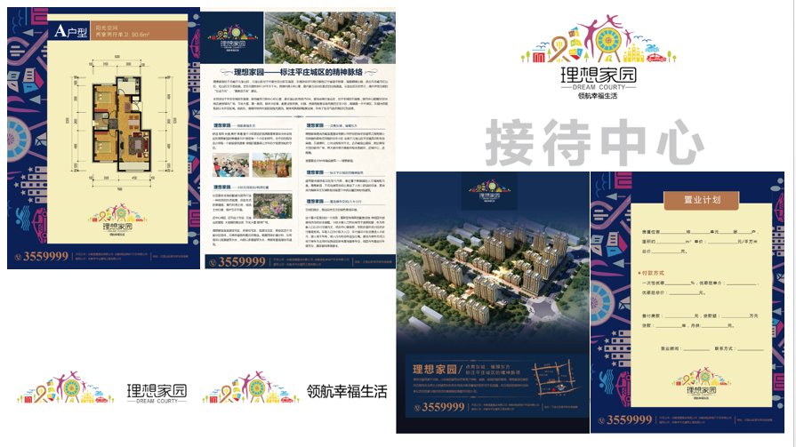 赤峰·理想·DM宣传单