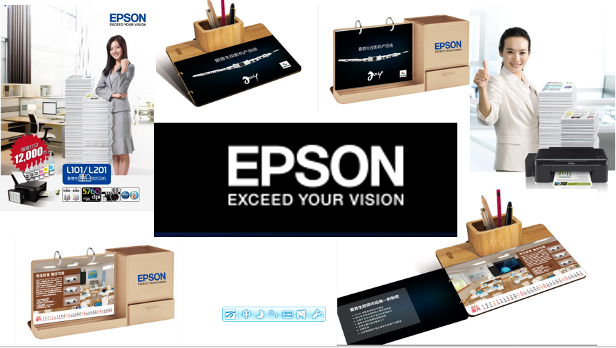 爱普生·台历·单页·设计