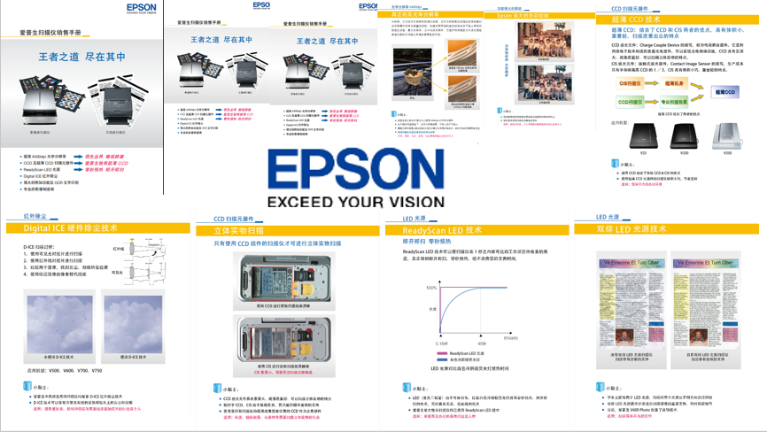 爱普生·销售手册·设计